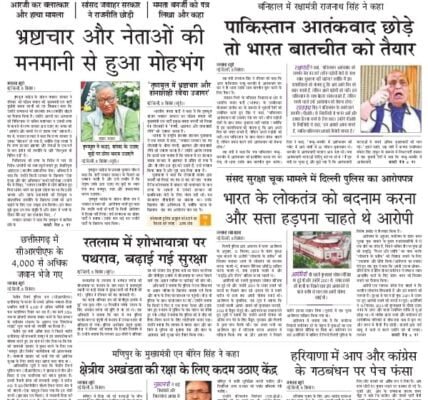 Today's latest news news paper, today's newspaper Hindi 9 September 2024