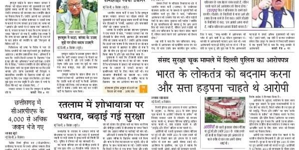 Today's latest news news paper, today's newspaper Hindi 9 September 2024