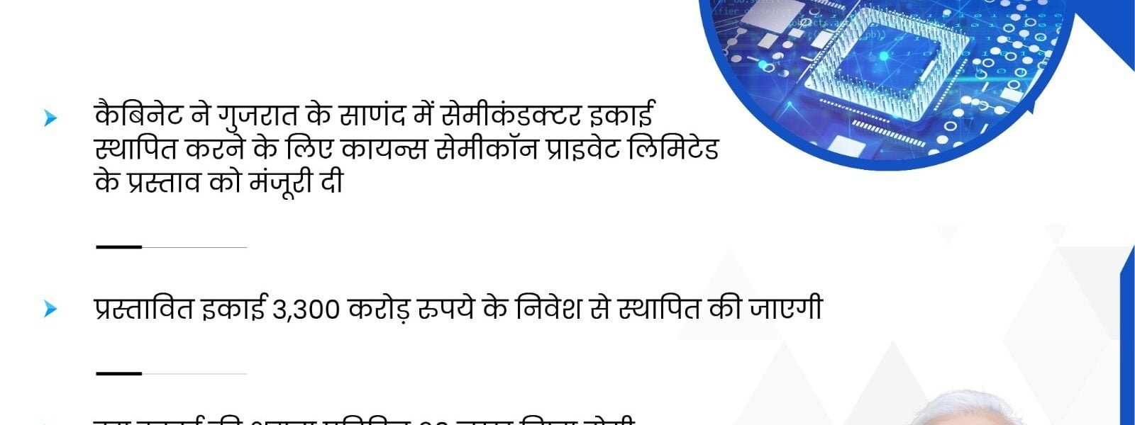 Union Cabinet approves one more Semiconductor Unit under India Semiconductor Mission (ISM)