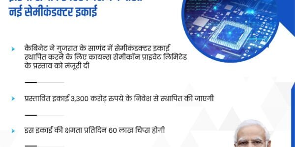 Union Cabinet approves one more Semiconductor Unit under India Semiconductor Mission (ISM)