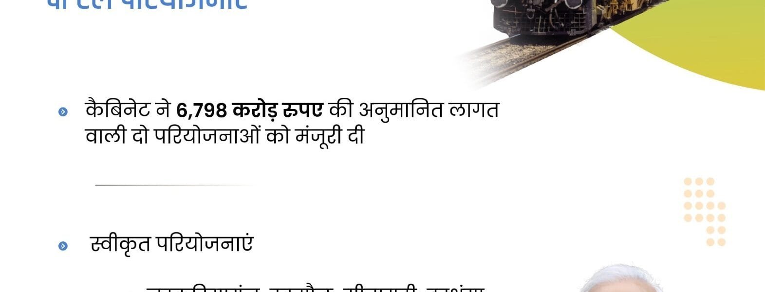 Cabinet approves two projects with an estimated cost of Rs.6,798 crore, to be completed in 5 years