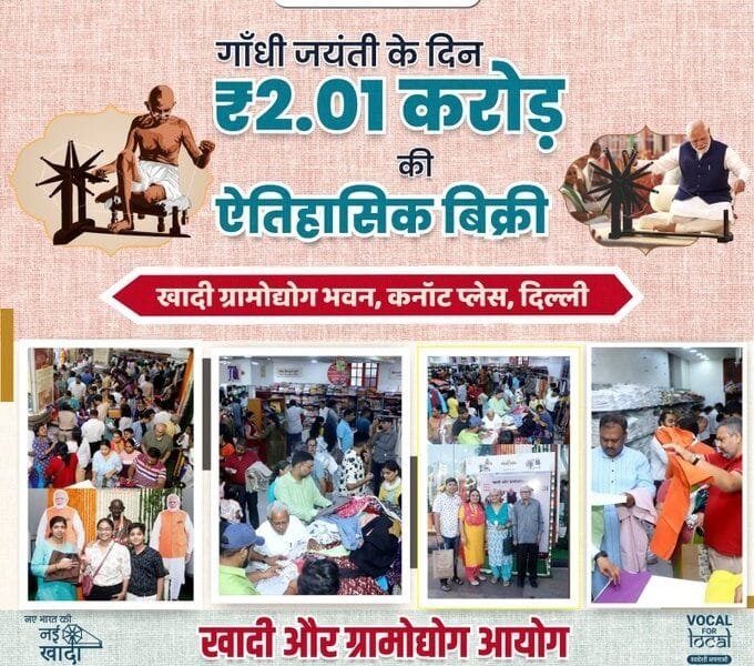 PM Modi praised the new record of Khadi sales and called it an encouraging achievement