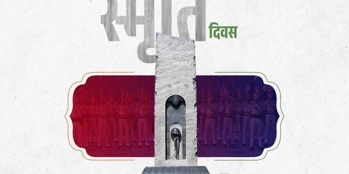 Police Commemoration Day