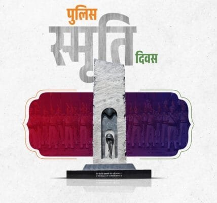 Police Commemoration Day
