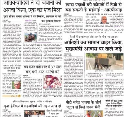Today's latest news news paper, today's newspaper Hindi 10 October 2024