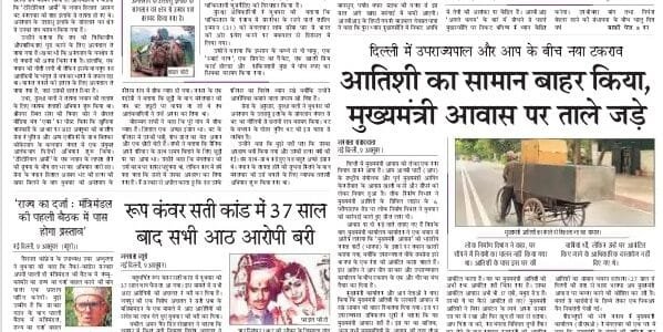 Today's latest news news paper, today's newspaper Hindi 10 October 2024