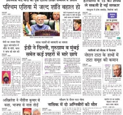 Today's latest news news paper, today's newspaper Hindi 12 October 2024