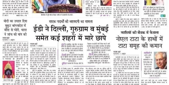 Today's latest news news paper, today's newspaper Hindi 12 October 2024