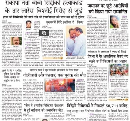 Today's latest news news paper, today's newspaper Hindi 14 October 2024