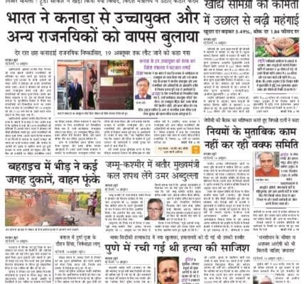 Today's latest news news paper, today's newspaper Hindi 15 October 2024