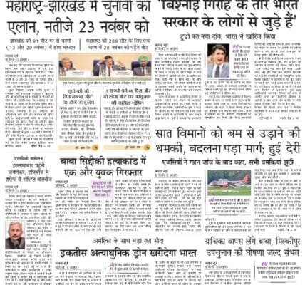 Today's latest news news paper, today's newspaper Hindi 16 October 2024