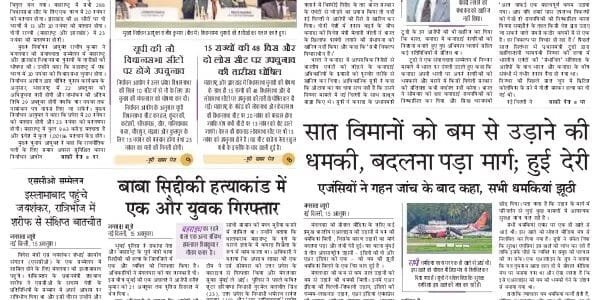 Today's latest news news paper, today's newspaper Hindi 16 October 2024
