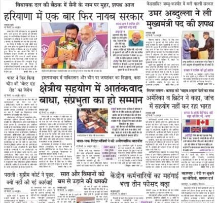 Today's latest news news paper, today's newspaper Hindi 17 October 2024