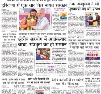 Today's latest news news paper, today's newspaper Hindi 18 October 2024