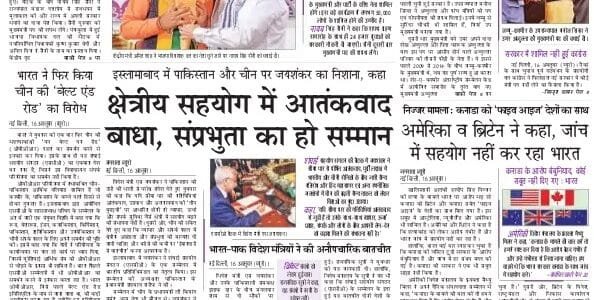 Today's latest news news paper, today's newspaper Hindi 18 October 2024