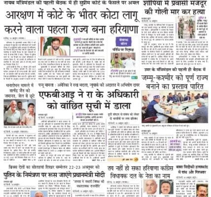 Today's latest news news paper, today's newspaper Hindi 19 October 2024
