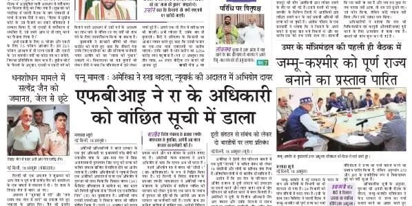 Today's latest news news paper, today's newspaper Hindi 19 October 2024