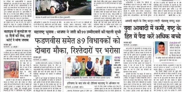 Today's latest news news paper, today's newspaper Hindi 21 October 2024