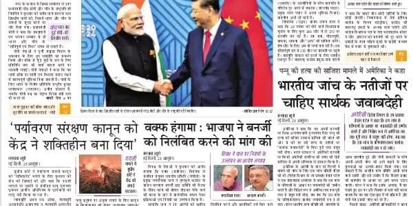 Today's latest news news paper, today's newspaper Hindi 24 October 2024