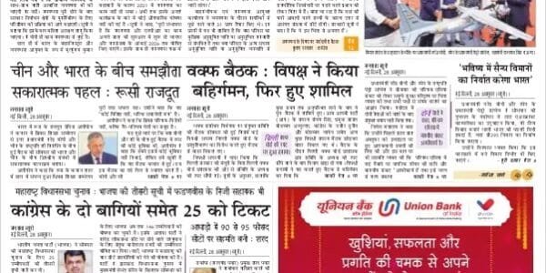 Today's latest news news paper, today's newspaper Hindi 29 October 2024