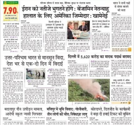 Today's latest news news paper, today's newspaper Hindi 3 October 2024