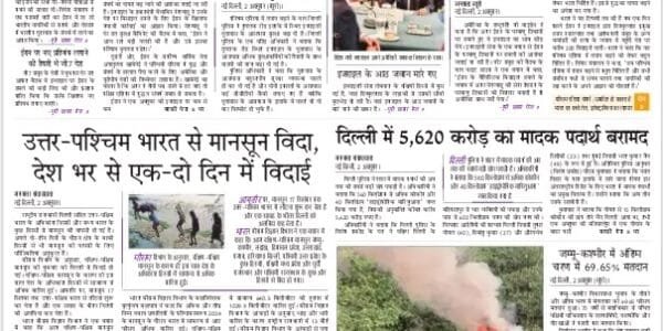 Today's latest news news paper, today's newspaper Hindi 3 October 2024