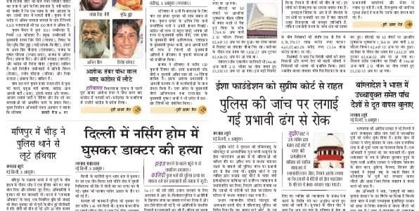Today's latest news news paper, today's newspaper Hindi 4 October 2024