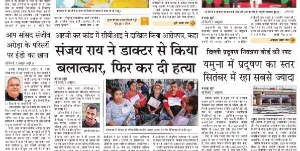Today's latest news news paper, today's newspaper Hindi 8 October 2024