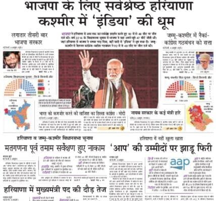 Today's latest news news paper, today's newspaper Hindi 9 October 2024
