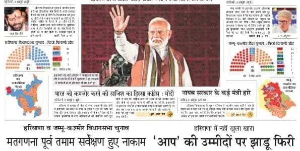 Today's latest news news paper, today's newspaper Hindi 9 October 2024