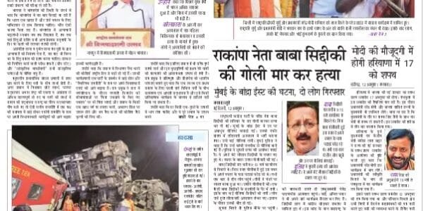 Today's latest news news paper, today's newspaper hindi 13 October 2024