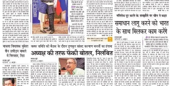Today's latest news news paper, today's newspaper hindi 23 October 2024