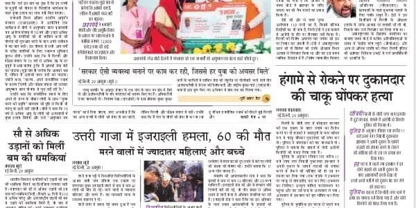 Today's latest news news paper, today's newspaper hindi 30 October 2024
