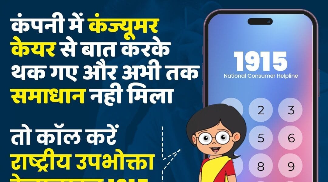 National Consumer Helpline