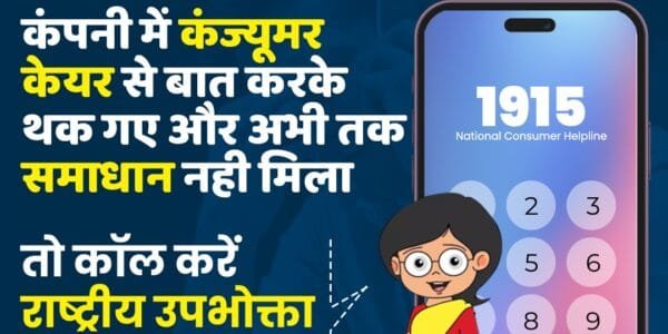 National Consumer Helpline