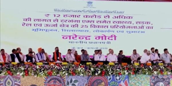 PM Modi inaugurated and laid the foundation stone of several development projects from Darbhanga, Bihar