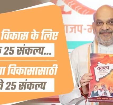 Senior BJP leader in Maharashtra Amit Shah released the party's manifesto in Mumbai
