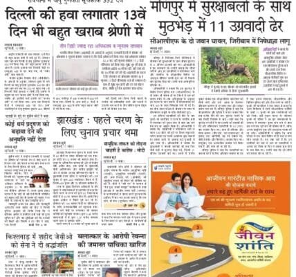 Today's latest news news paper, today's newspaper Hindi 12 November 2024