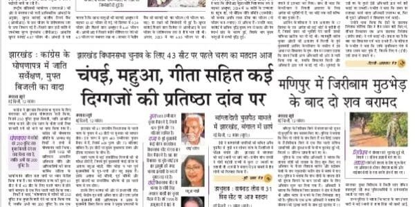 Today's latest news news paper, today's newspaper Hindi 13 November 2024