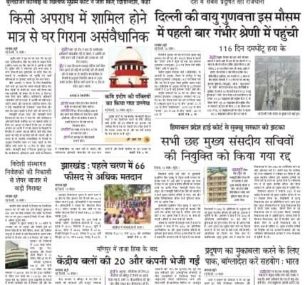 Today's latest news news paper, today's newspaper Hindi 14 November 2024