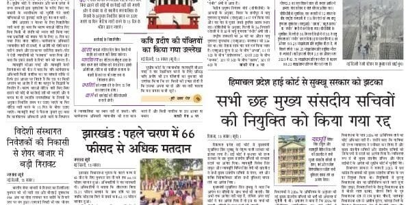 Today's latest news news paper, today's newspaper Hindi 14 November 2024