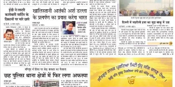 Today's latest news news paper, today's newspaper Hindi 15 November 2024