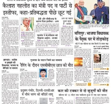 Today's latest news news paper, today's newspaper Hindi 18 November 2024