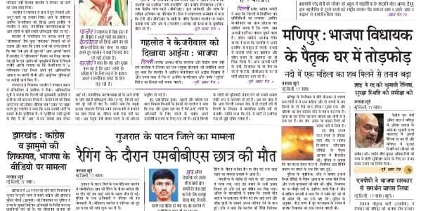 Today's latest news news paper, today's newspaper Hindi 18 November 2024