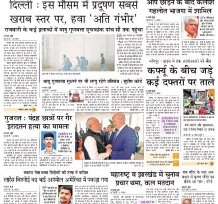 Today's latest news news paper, today's newspaper Hindi 19 November 2024