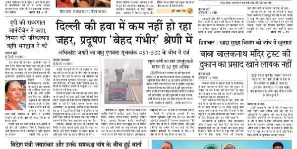 Today's latest news news paper, today's newspaper Hindi 20 November 2024
