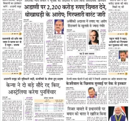 Today's latest news news paper, today's newspaper Hindi 22 November 2024