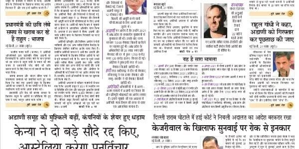 Today's latest news news paper, today's newspaper Hindi 22 November 2024