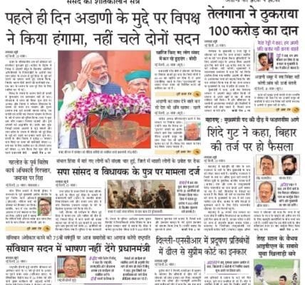 Today's latest news news paper, today's newspaper Hindi 26 November 2024