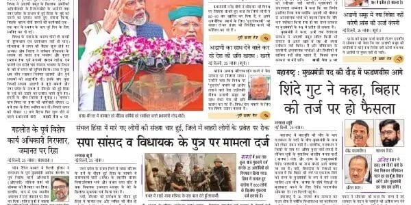 Today's latest news news paper, today's newspaper Hindi 26 November 2024
